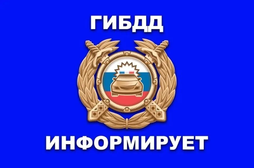 ГИБДД информирует: сводка по ДТП
